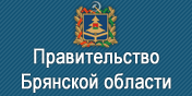 Поздравление Губернатора Брянской области с Днем российской науки