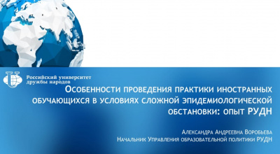 Вебинар  по вопросу организации въезда иностранных граждан в РФ