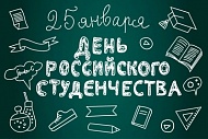День Российского студенчества в БГИТУ