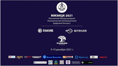 Участие Центра цифровых компетенций БГИТУ в Московском международном экономическом инновационном цифровом конгрессе
