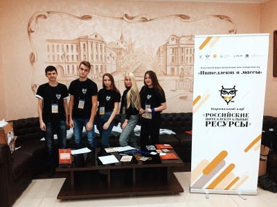 Третий Всероссийский Форум организаторов студенческих интеллектуальных игр