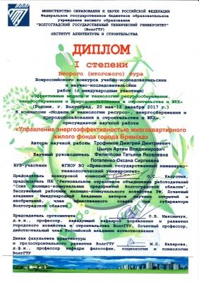 Победа на Всероссийском конкурсе учебно-исследовательских работ