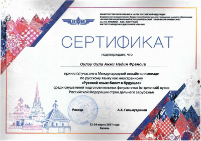 Международная онлайн-олимпиада по русскому языку как иностранному «Русский язык: билет в будущее»
