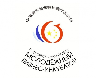 В Брянске на базе БГИТУ  пройдут мероприятия Российско-Китайского молодежного бизнес-инкубатора