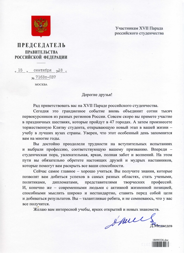 Приветствие Д.А.Медведева.jpg