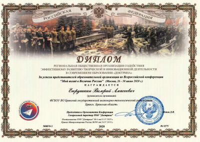 Успех на Всероссийской конференции «Мой вклад в Величие России» 